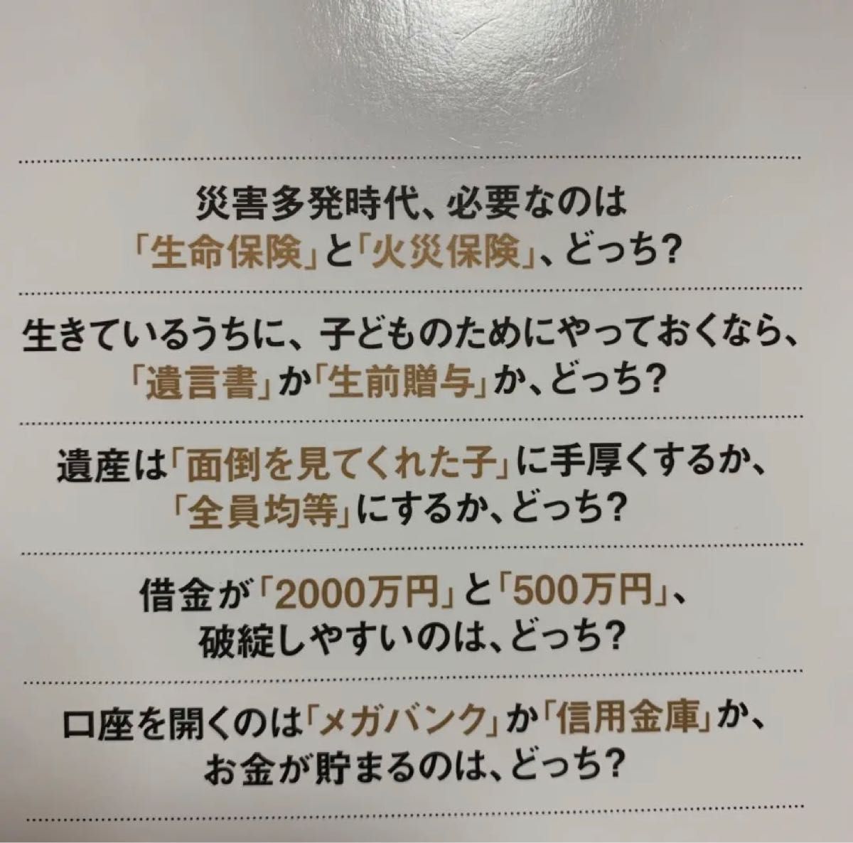 一生お金に困らない!新・お金が貯まるのは、どっち!?