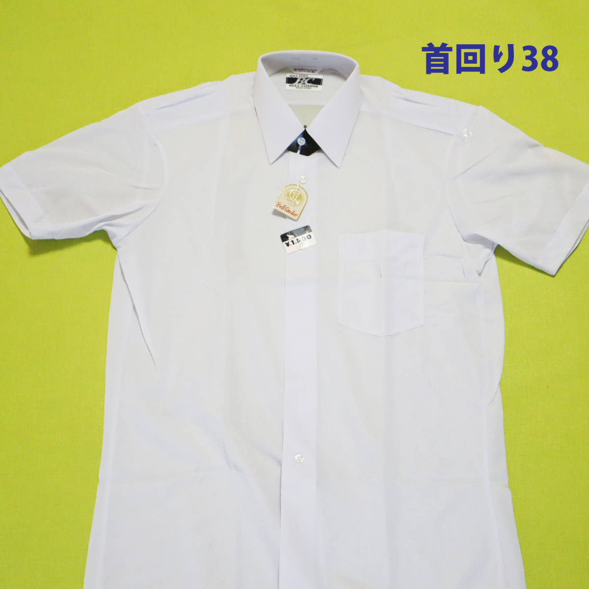 rm1392 Yシャツ 半袖 スクールシャツ 白シャツ 首回り38 メンズ 紳士 ポリ100 未使用 新品タグあり 長期保管品の画像1