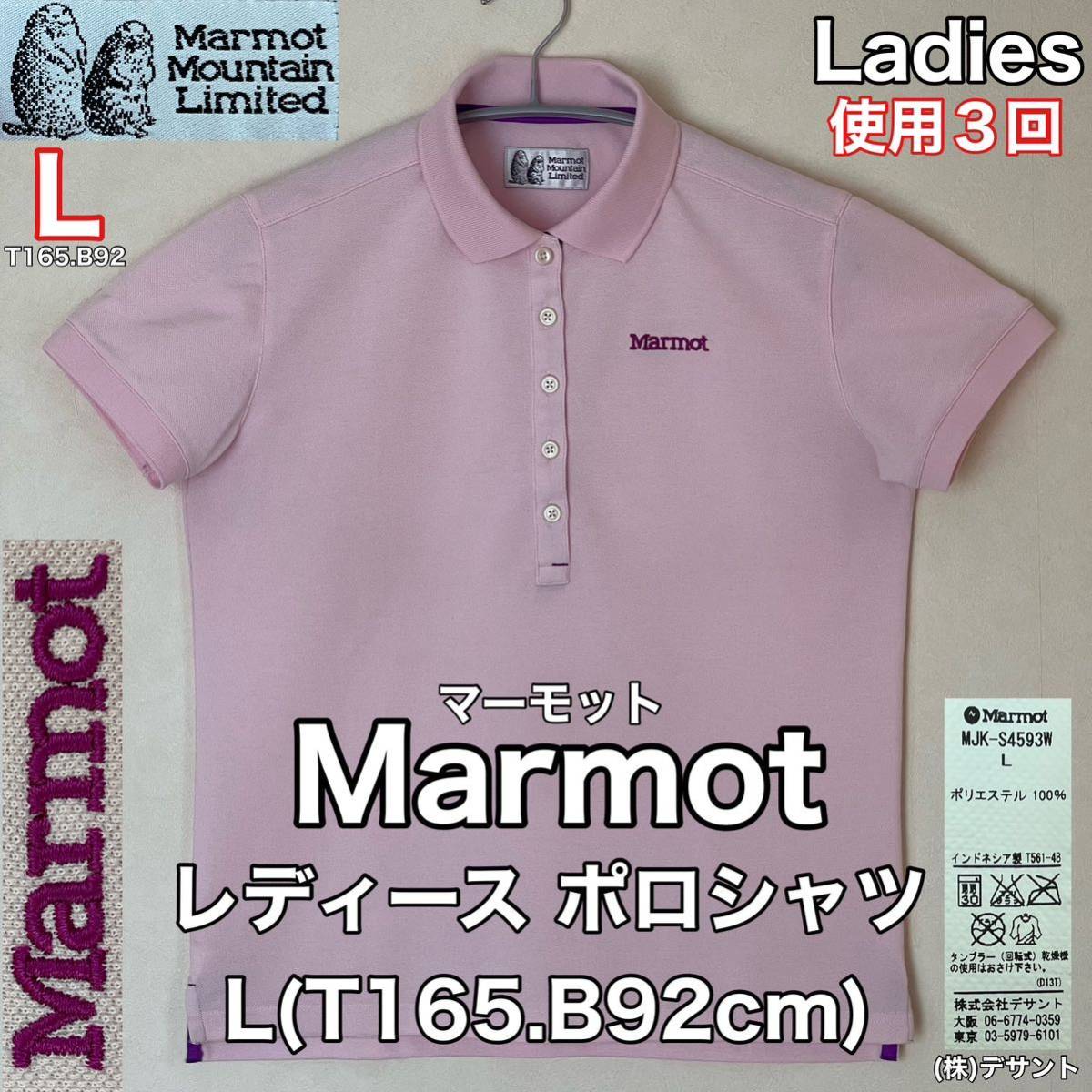 超美品 Marmot(マーモット)レディース ポロ シャツ L(T165.B92cm)半袖 ドライ 使用3回 ピンク アウトドア スポーツ 株)デサント MJK-S4593W