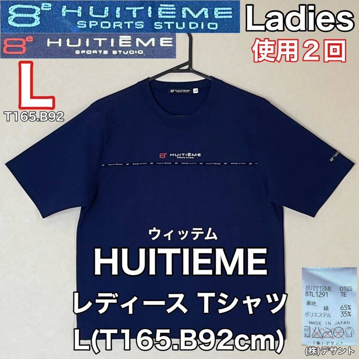 超美品 HUITIEME(ウィッテム) レディース T シャツ L(T165.B92cm)半袖 ドライ 使用2回 ネイビー スポーツ アウトドア (株)デサント