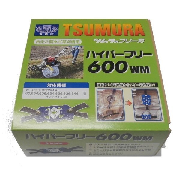 RT● 送料０円　ツムラ　ハイパーフリー600WM本体セット+予備替刃8枚付き　ウイングモア　草刈機替刃　日本製_画像2