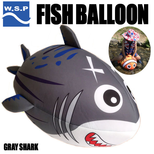 WSP フィッシュバルーン サメ ビーチボール・浮き具などの水遊びに！