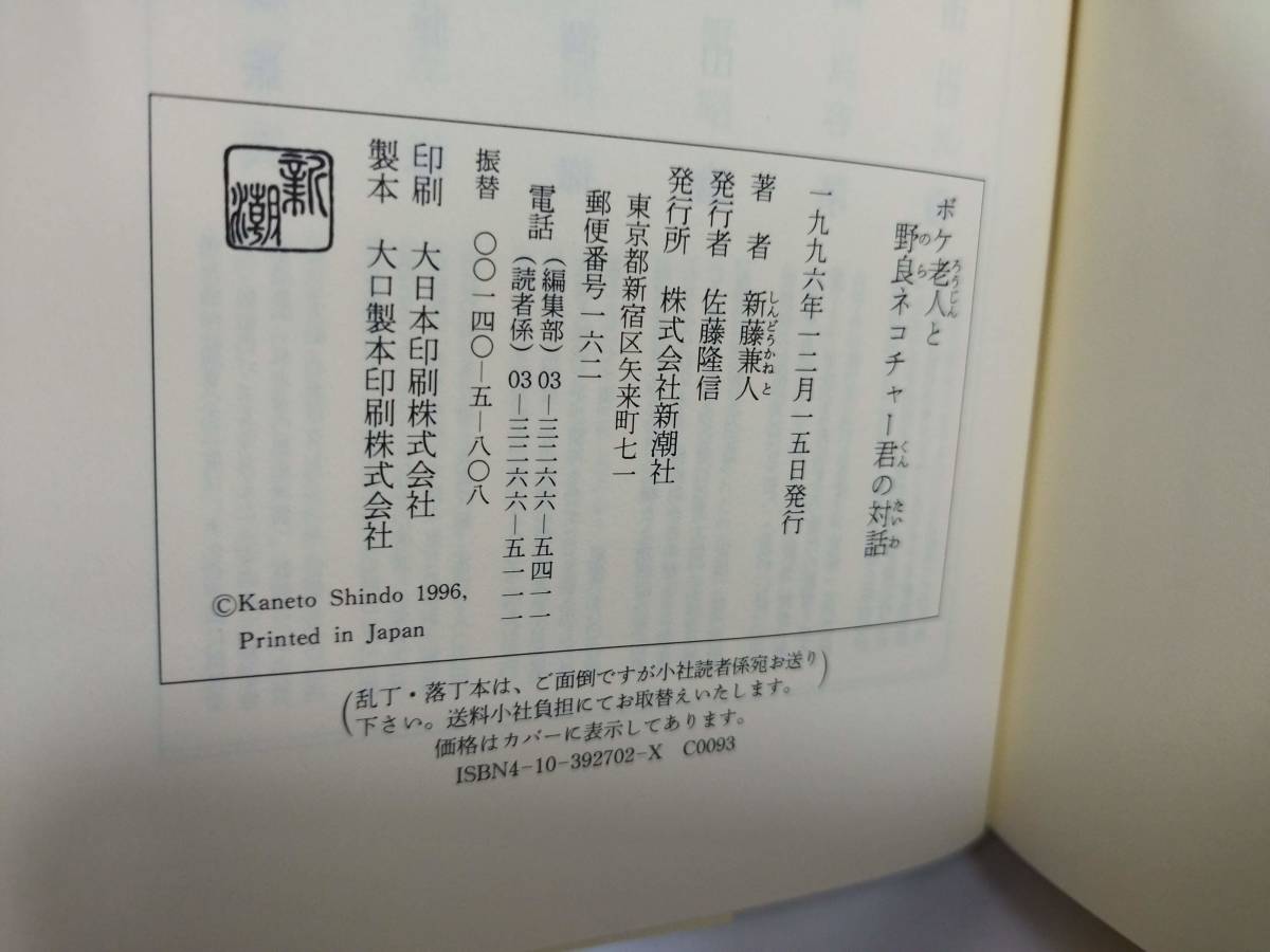 ボケ老人と野良ネコチャー君の対話 　新藤 兼人 (著)_画像5