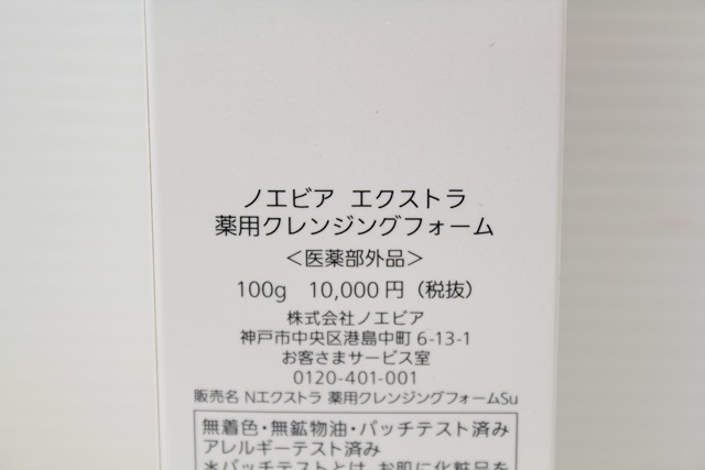 ノエビア　エクストラ　薬用クレンジングフォーム　100ｇ_画像2