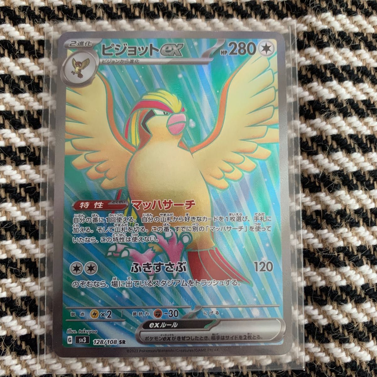 ポケモンカード黒炎の支配者 ピジョットRRポッポARピジョンAR ポケモンカード黒炎の支配者 ピジョットRRポッポARピジョンAR