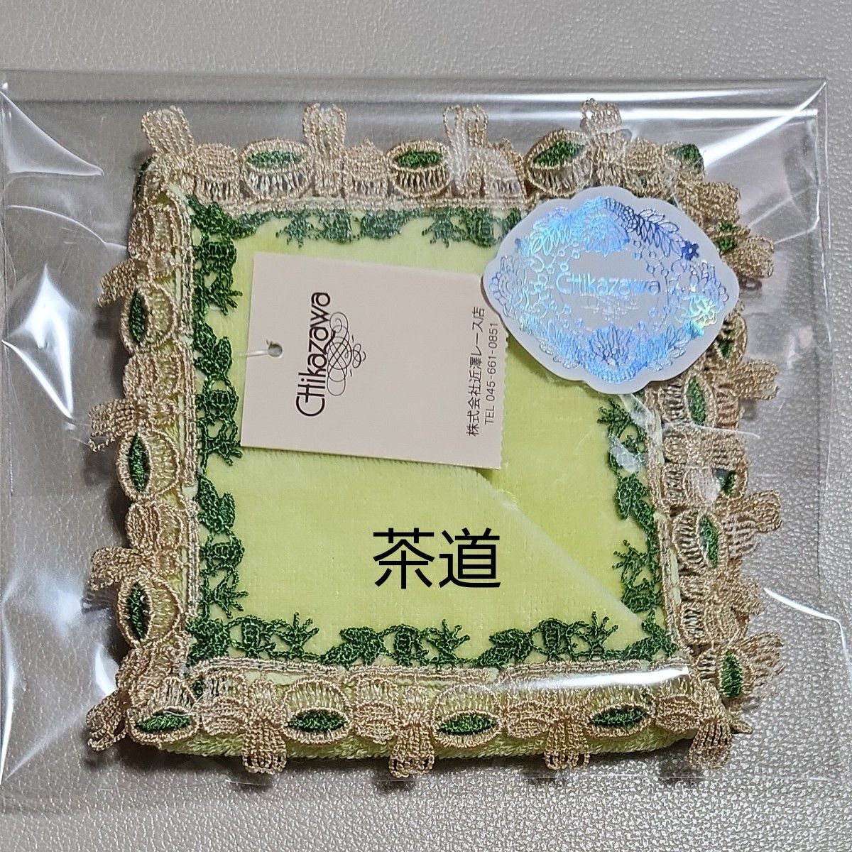 近沢レース タオルハンカチ「茶道」 プチギフト|Yahoo!フリマ 近沢レース タオルハンカチ「茶道」 プチギフト|Yahoo!フリマ