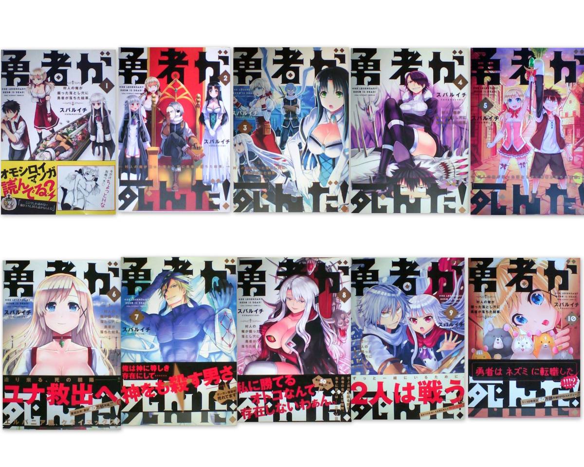 〒少年コミックス　スバルイチ　勇者が死んだ！ 村人の俺が掘った落とし穴に勇者が落ちた結果。全２０巻【1/6/7/8/10/12/16/18/19/20帯有】_画像1