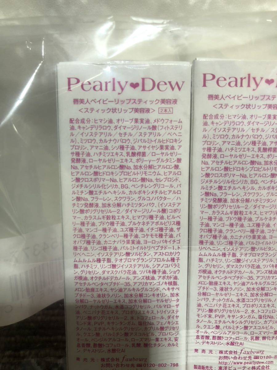 新品　未使用　未開封品　Pearly Dew(パーリーデュー) 唇美人ベイビーリップスティック美容液〈スティック状リップ美容液〉4箱セット　#K26