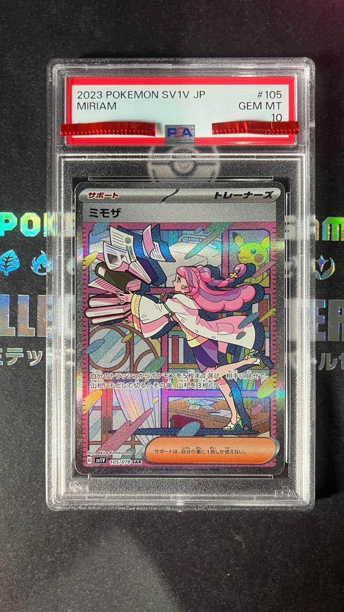 ワンオーナー品 】ミモザ SAR PSA10 ポケモンカード Yahoo!フリマ（旧）-