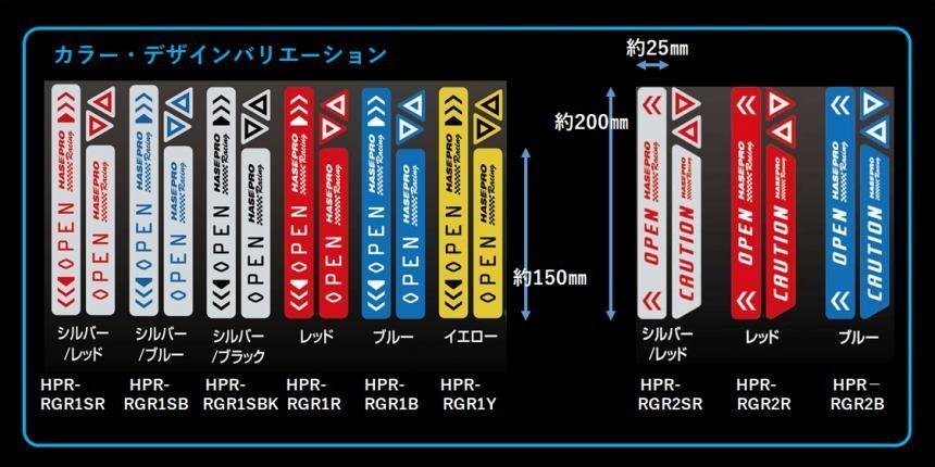 【ハセプロ】★夜間の安全をサポート！リアゲートリフレクションサイン★レッド（HPR-RGR2R）ライトに反射して光る♪_★カラーラインナップ