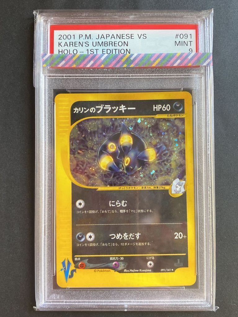 ポケモンカード PSA9 カリンのブラッキー(091/141) VSシリーズ