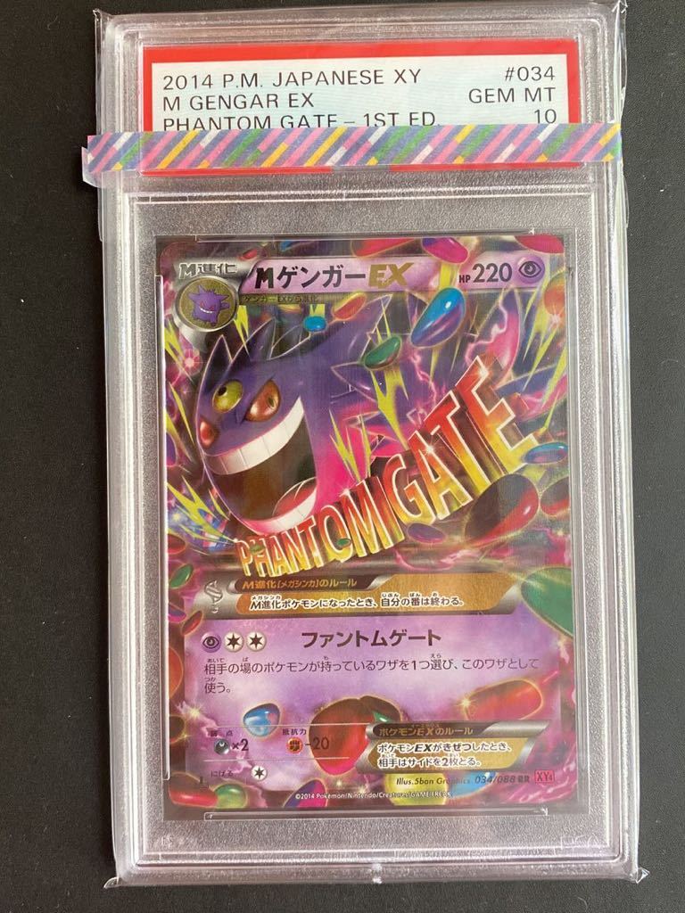 ポケモンカード PSA10 1ED付 MゲンガーEX(034/088)XY4 ファントム
