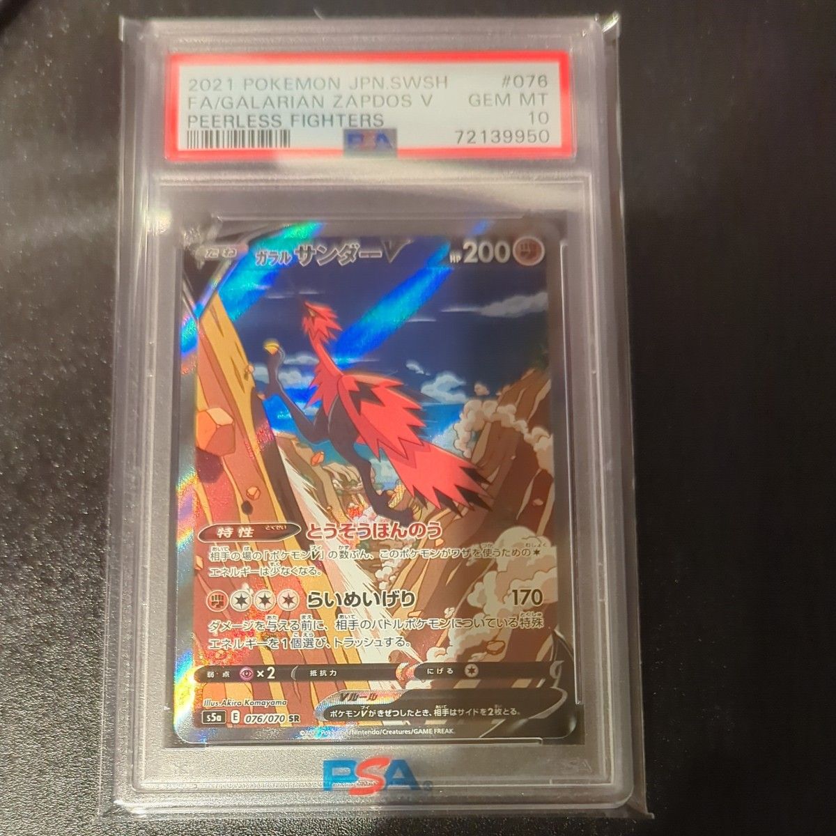 ポケモンカード ガラルサンダーV SA PSA10-