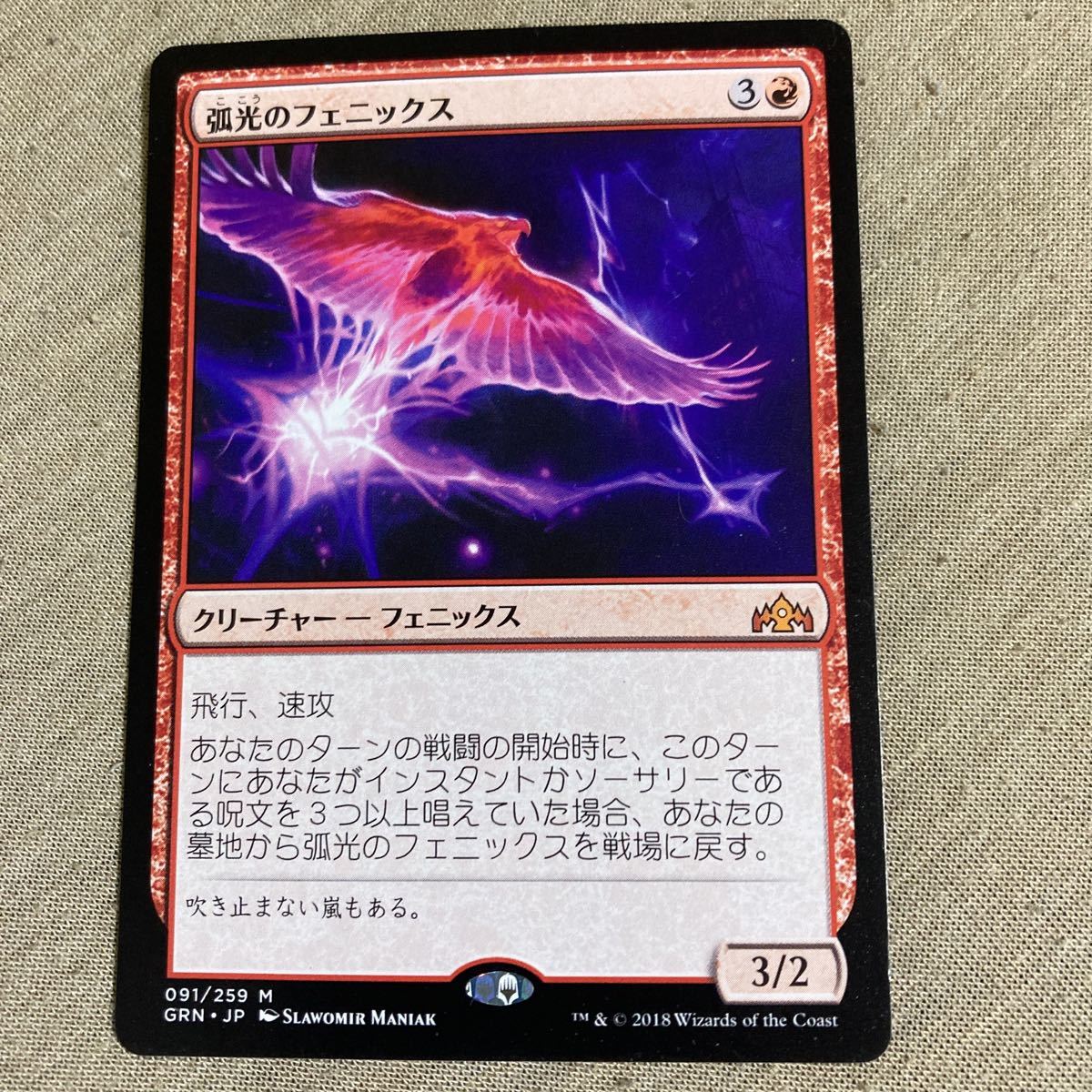 MTG　《弧光のフェニックス/Arclight Phoenix》　GRN　日本語_画像1