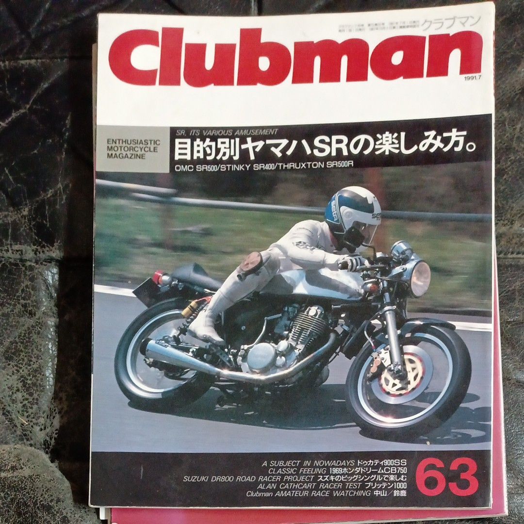 クラブマン　SR特集号　2冊セット CLUBMAN