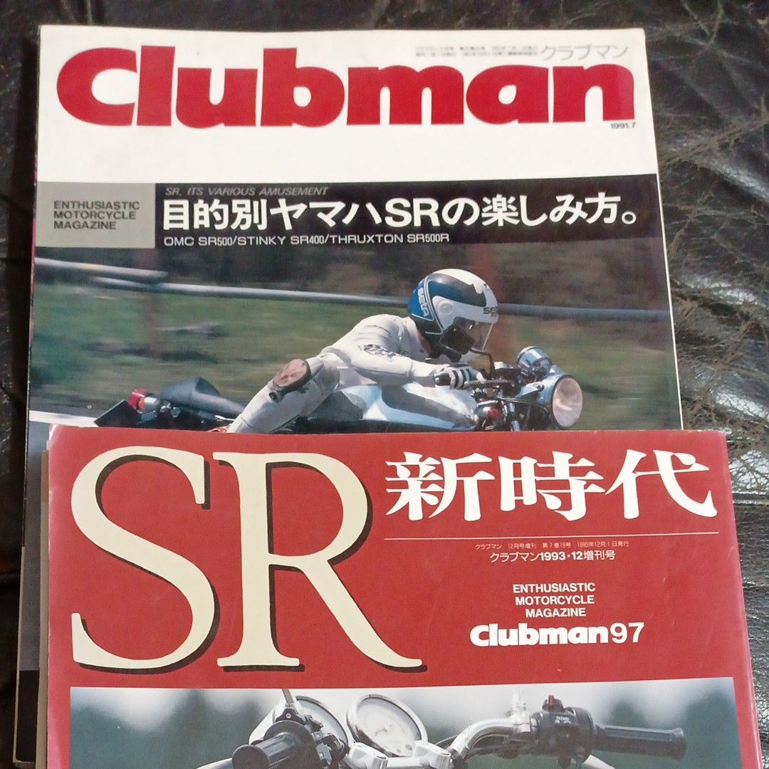 クラブマン　SR特集号　2冊セット CLUBMAN