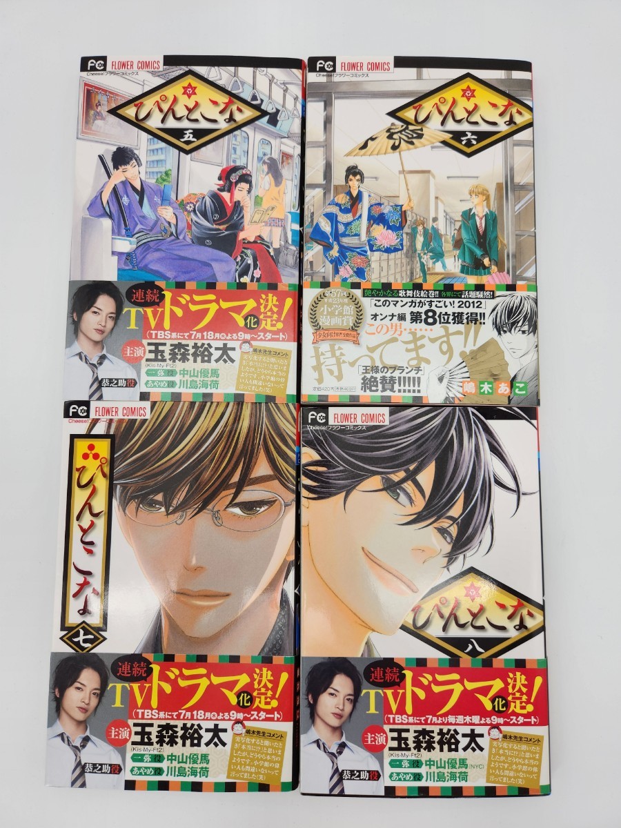 ぴんとこな/嶋木あこ 全巻(16巻)セット - 漫画