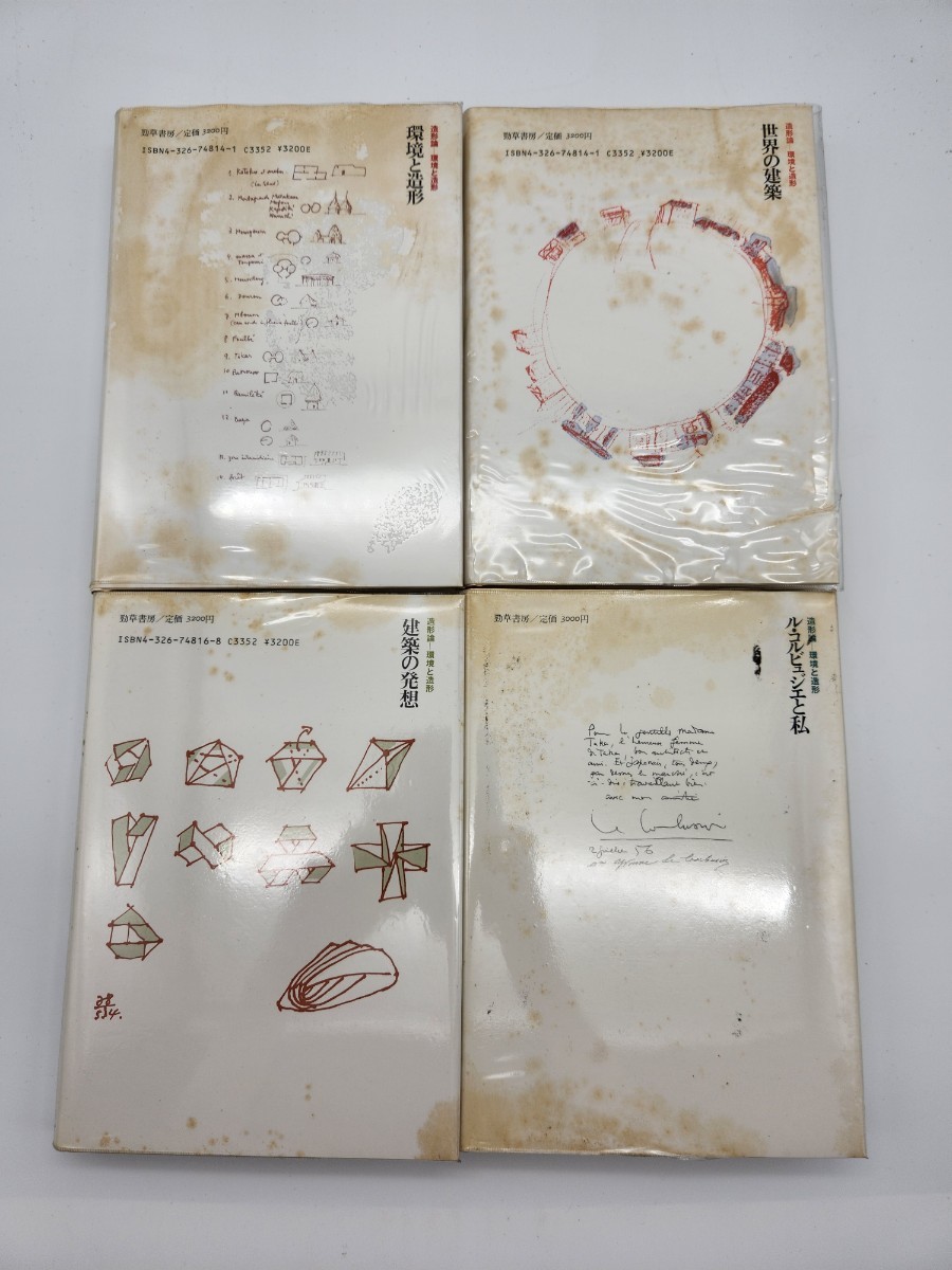 81198/吉阪隆正集 全17巻揃 勁草書房 1984年初版 コルビュジェと 81198/吉阪隆正集 全17巻揃 勁草書房 1984年初版 コルビュジェと