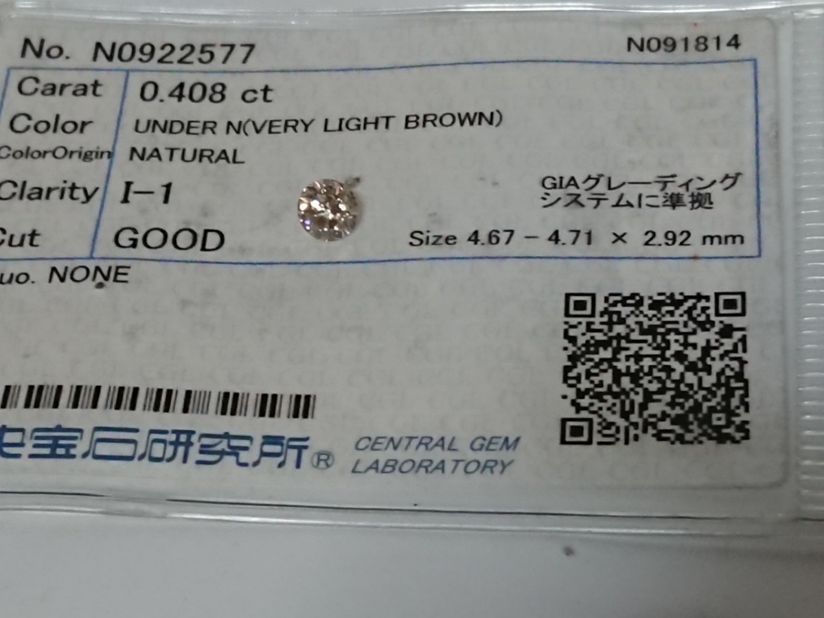 石目 0.408 UNDAR N (VERY LIGHT BROWN) 1-1 GOOD none 中央宝石研究所ソーティング付き_画像1