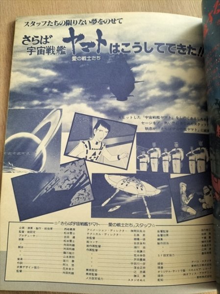 【さらば宇宙戦艦ヤマト　特集号vol1】　ロードショー責任編集　昭和53年_画像8