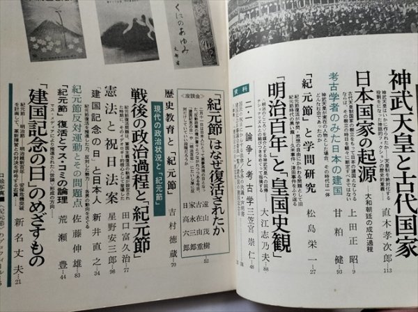 【紀元節問題】　青木書店　1967年_画像4