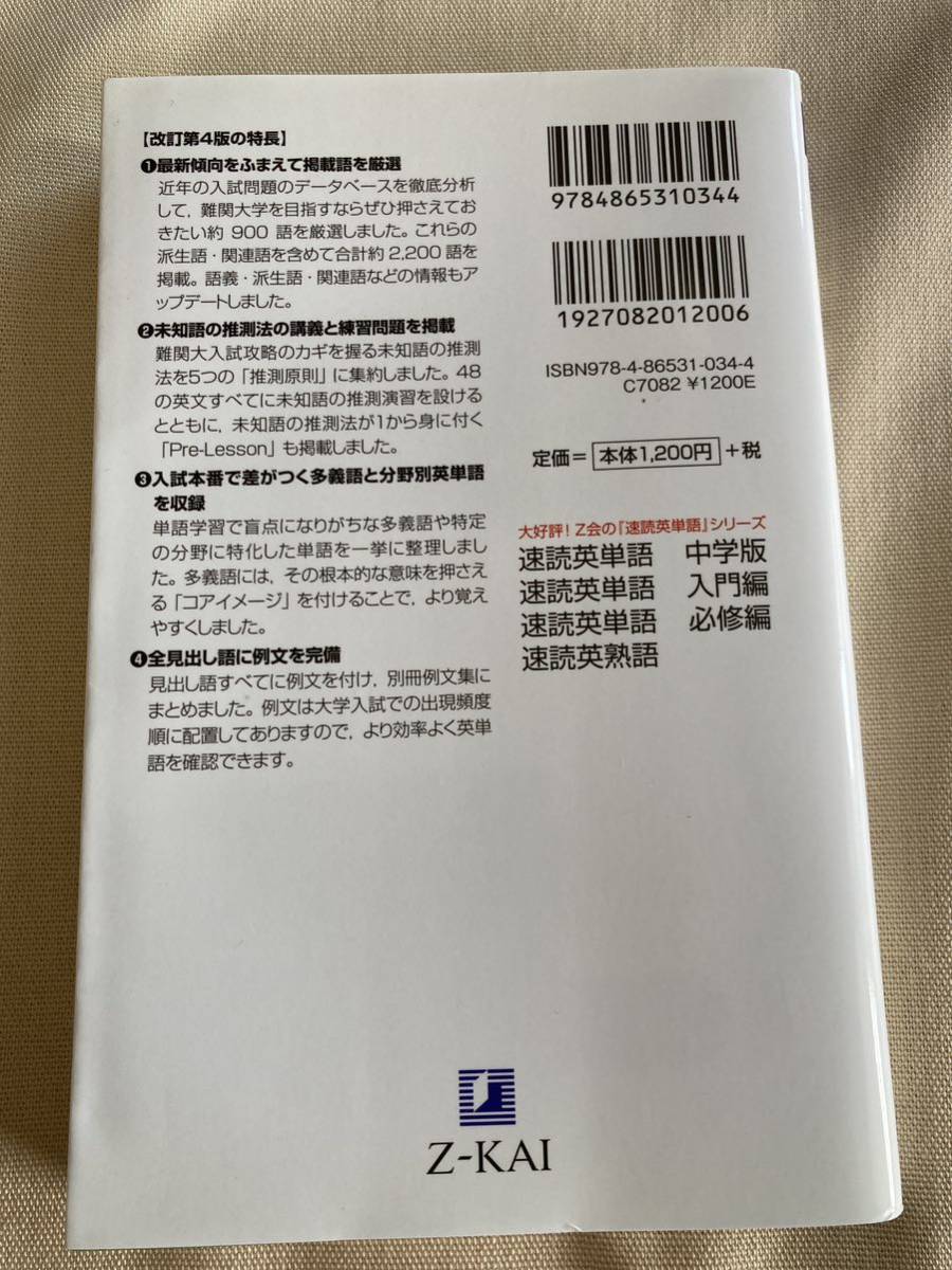 速読英単語 2 上級編 改訂第4版|Yahoo!フリマ(旧PayPayフリマ) 速読英単語 2 上級編 改訂第4版|Yahoo!フリマ(旧PayPayフリマ)