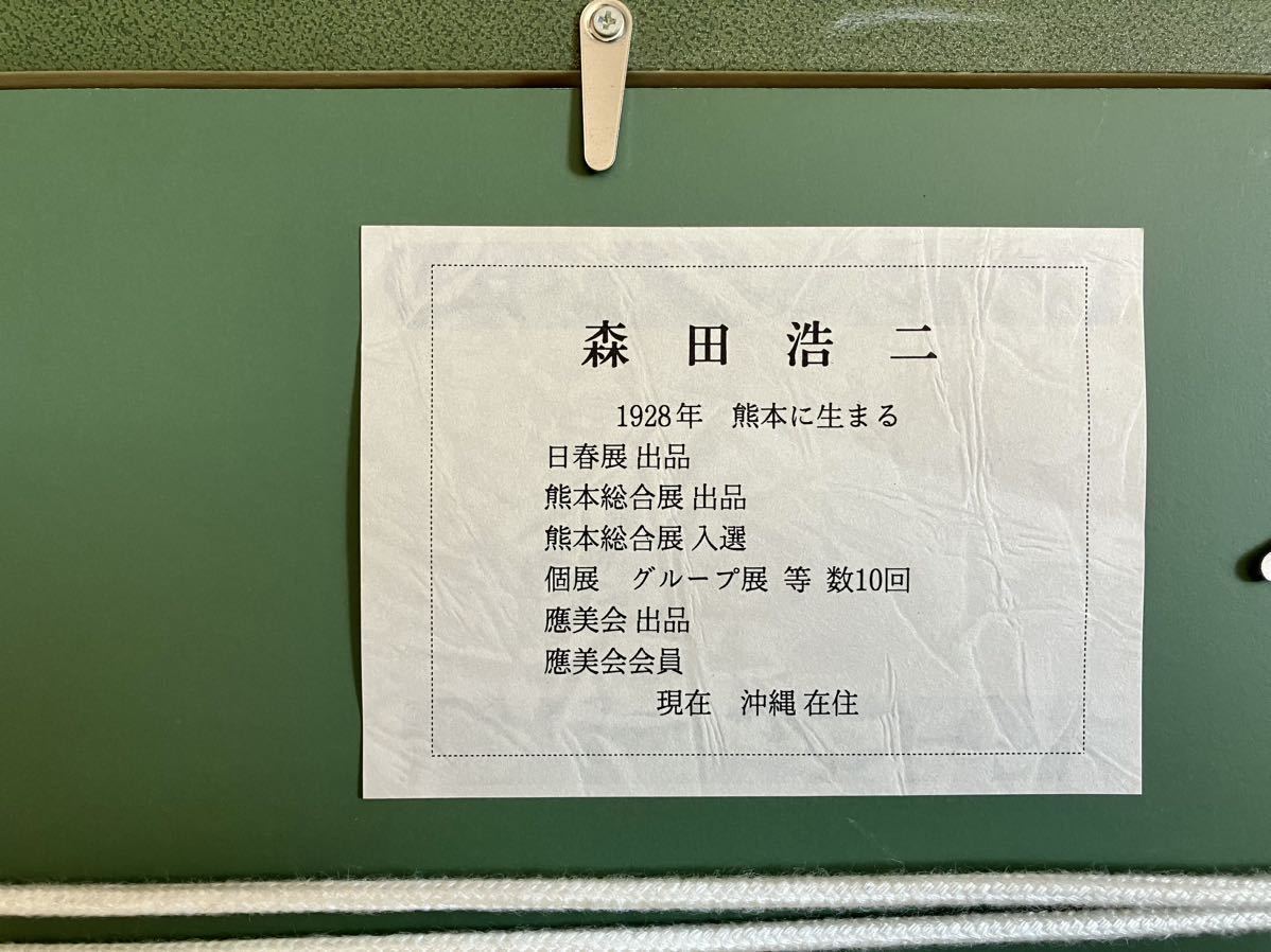 森田浩二 油彩「赤富士」額装 サイン有り 富士山 風景画 油絵画(自然