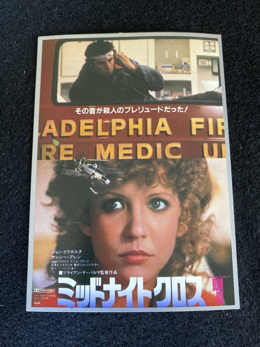 ◆(30704)ミッドナイトクロス　ジョン・トラボルタ　試写ご招待　ヤクルト・ホール　日本ヘラルド映画　半券_画像1