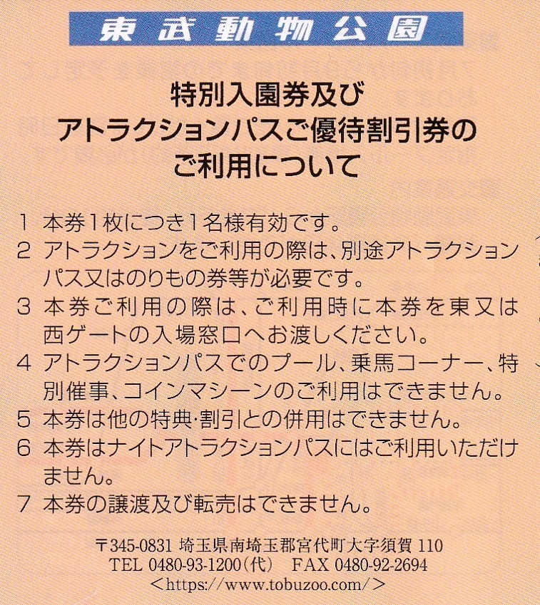 東武動物公園 入園券 2枚！！ 通販