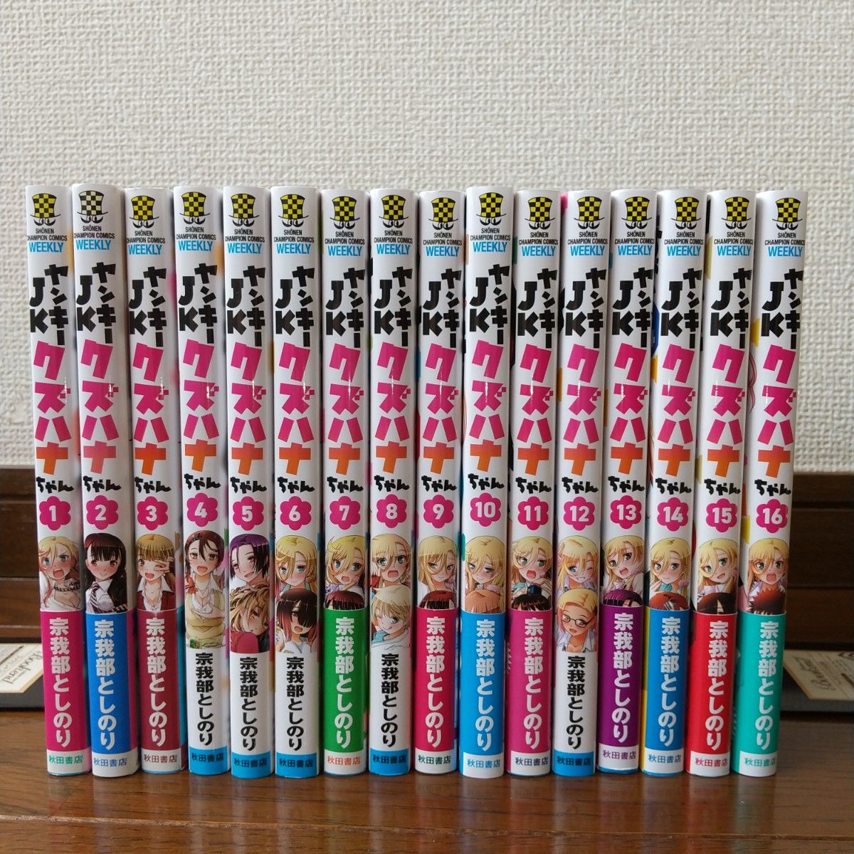 【人気作品】ヤンキーJKクズハナちゃん 既存全16巻セット 全巻初版 特典イラストペーパー付