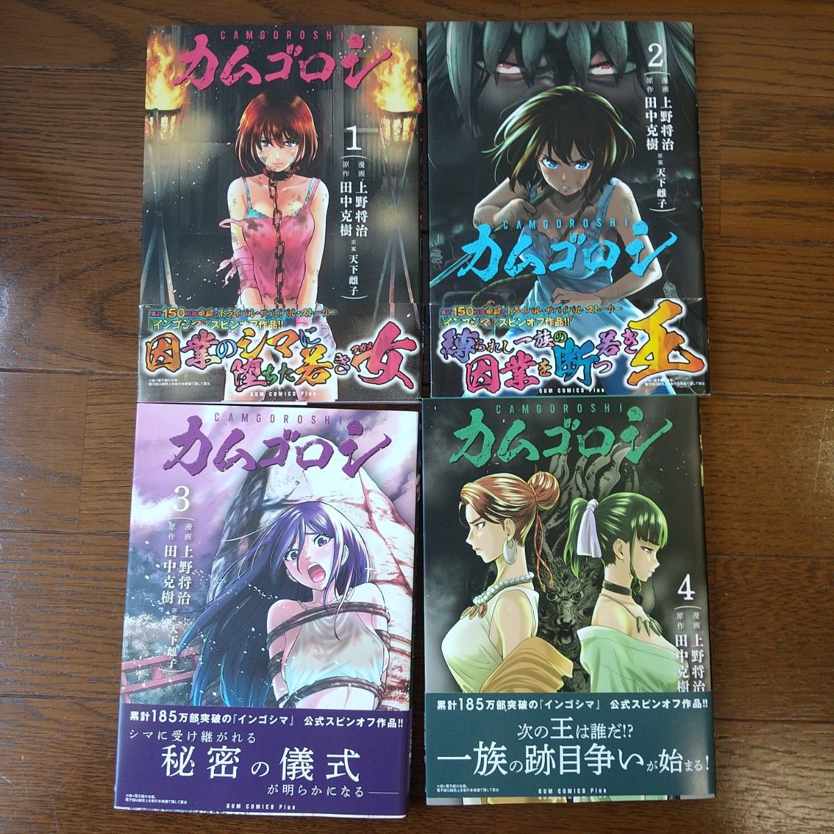 【KENJI916様専用】カムゴロシ 1-4巻セット 全巻初版 などおまとめページ