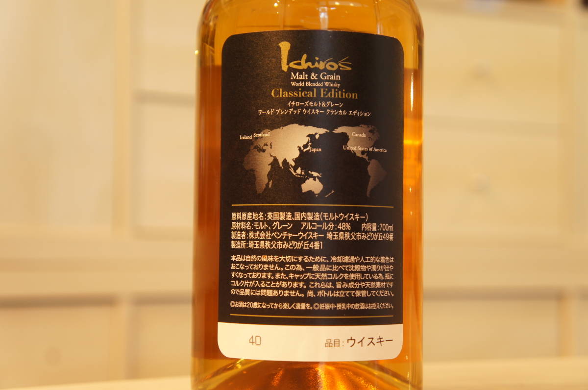 62856 イチローズモルト クラシカルディション Ichiro's Malt Classical Edition 700ml 48％ 箱付【福岡県内限定配送】_画像5