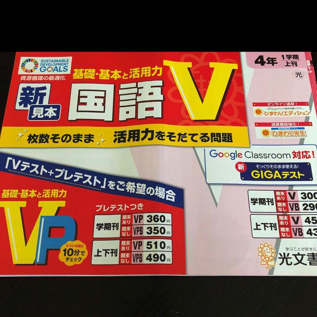 0970 国語V ４年 光文書院 非売品 小学 ドリル 問題集 テスト用紙 教材 テキスト 解答 家庭学習 計算 漢字 過去問 ワーク 文章_画像1