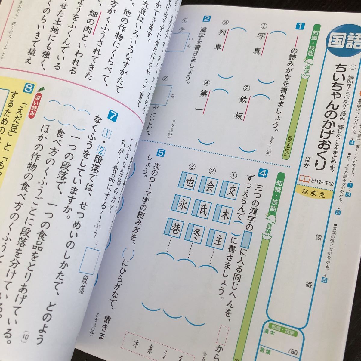 0870 基礎基本国語A ３年 明治図書 非売品 小学 ドリル 問題集 テスト用紙 教材 テキスト 解答 家庭学習 計算 漢字 過去問 ワーク _画像7