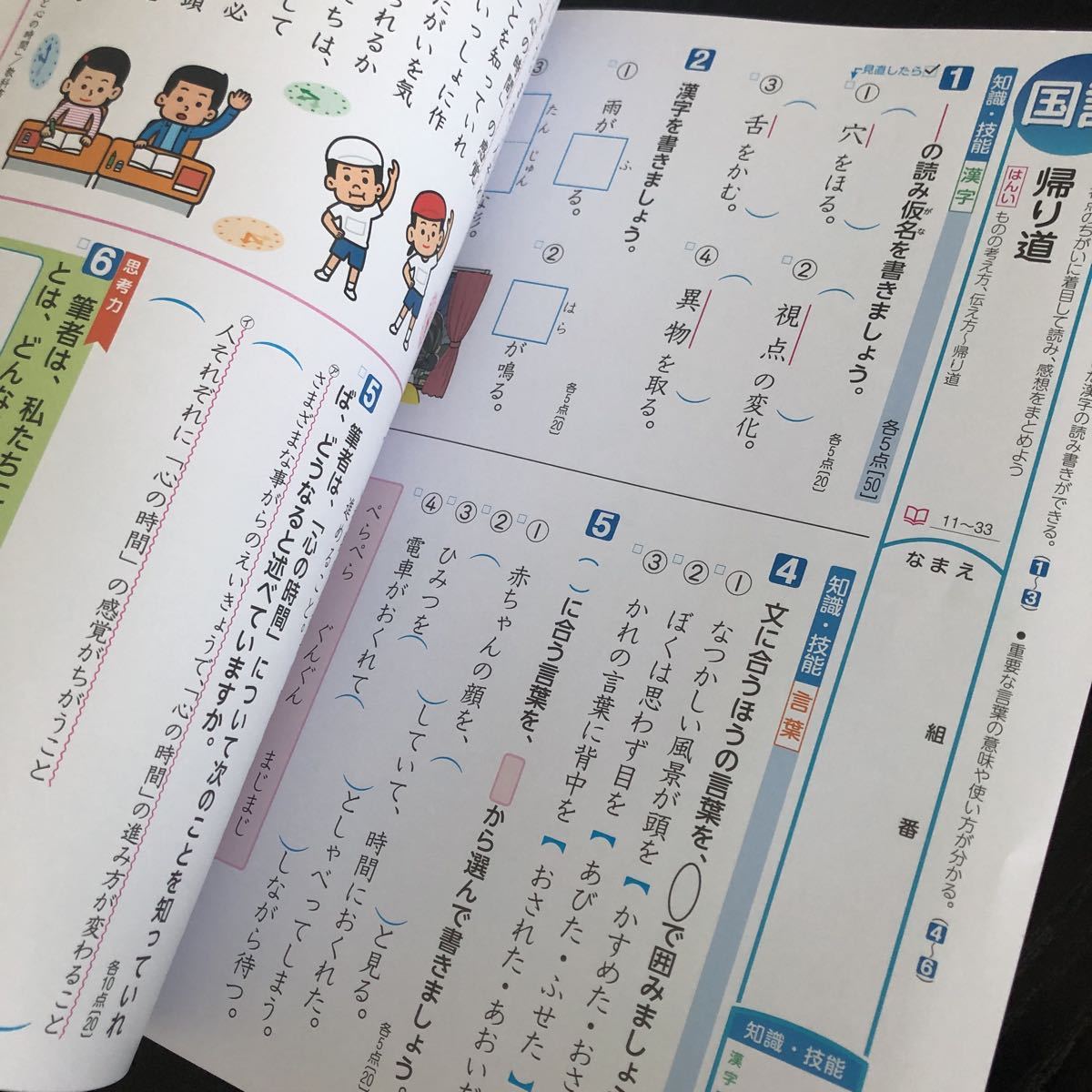 0932 国語C ６年 AE611M 新学社 非売品 小学 ドリル 問題集 テスト用紙 教材 テキスト 解答 家庭学習 計算 漢字 過去問 ワーク 文章_画像6