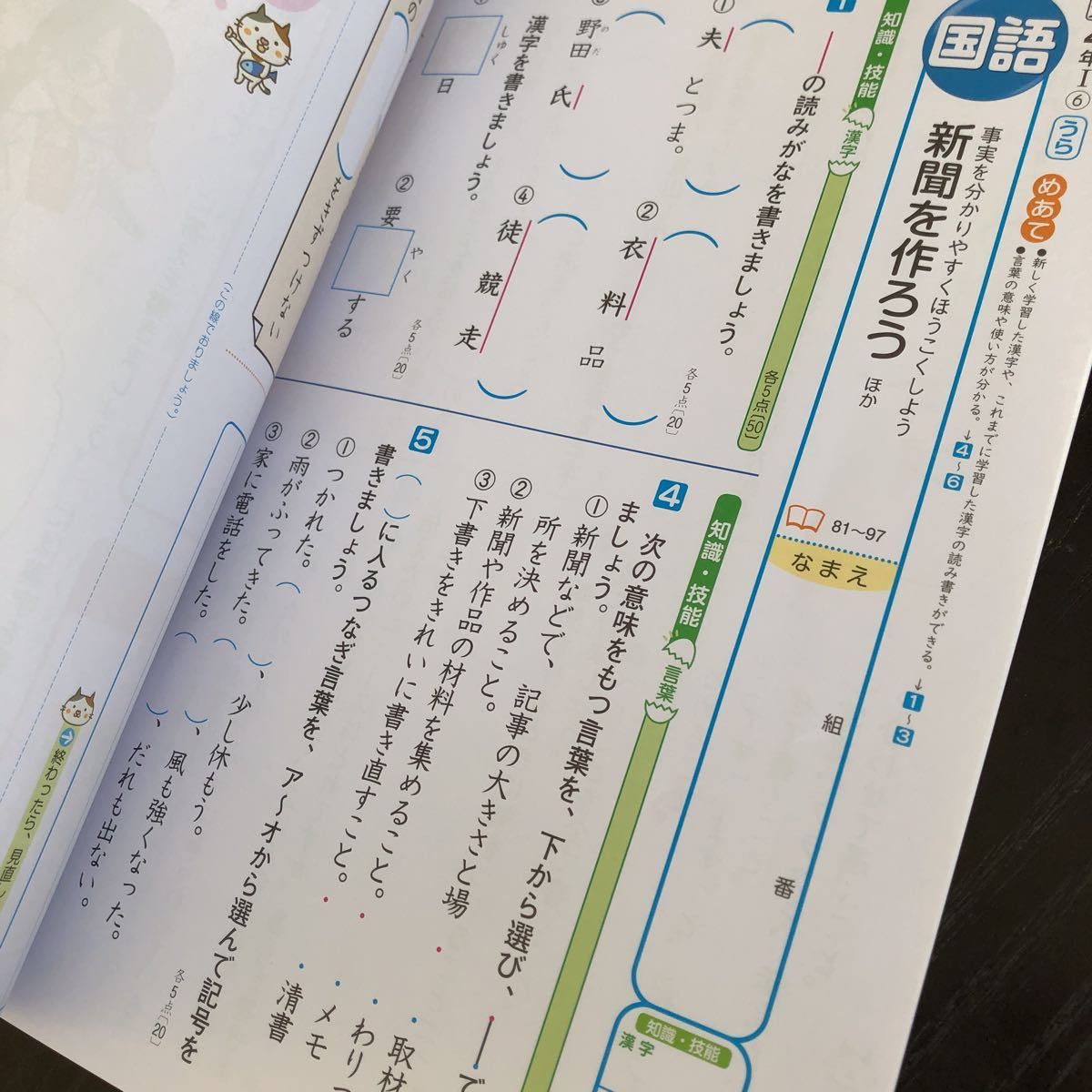 0982 基礎基本国語A ４年 明治図書 非売品 小学 ドリル 問題集 テスト用紙 教材 テキスト 解答 家庭学習 計算 漢字 過去問 ワーク 文章_画像7