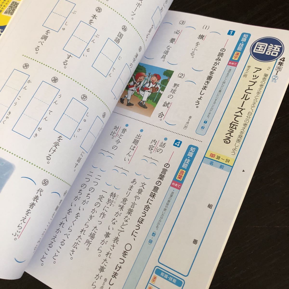 1028 基礎基本国語Aプラス ４年 非売品 小学 ドリル 問題集 テスト用紙 教材 テキスト 解答 家庭学習 計算 漢字 過去問 ワーク 文章 文溪堂_画像4