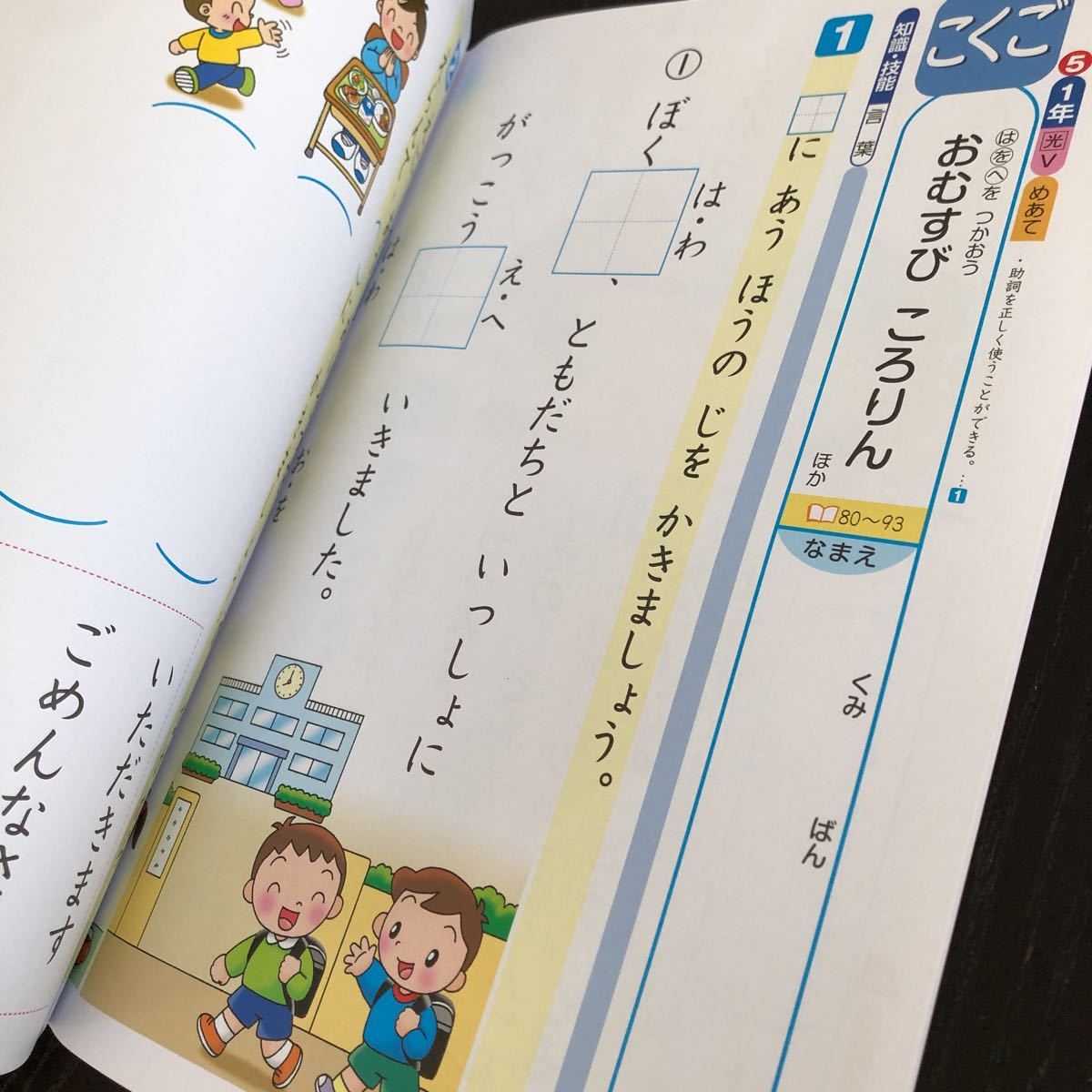 1071 こくごV １年 光文書院 国語 非売品 小学 ドリル 問題集 テスト用紙 教材 テキスト 解答 家庭学習 計算 漢字 過去問 ワーク 文章_画像6