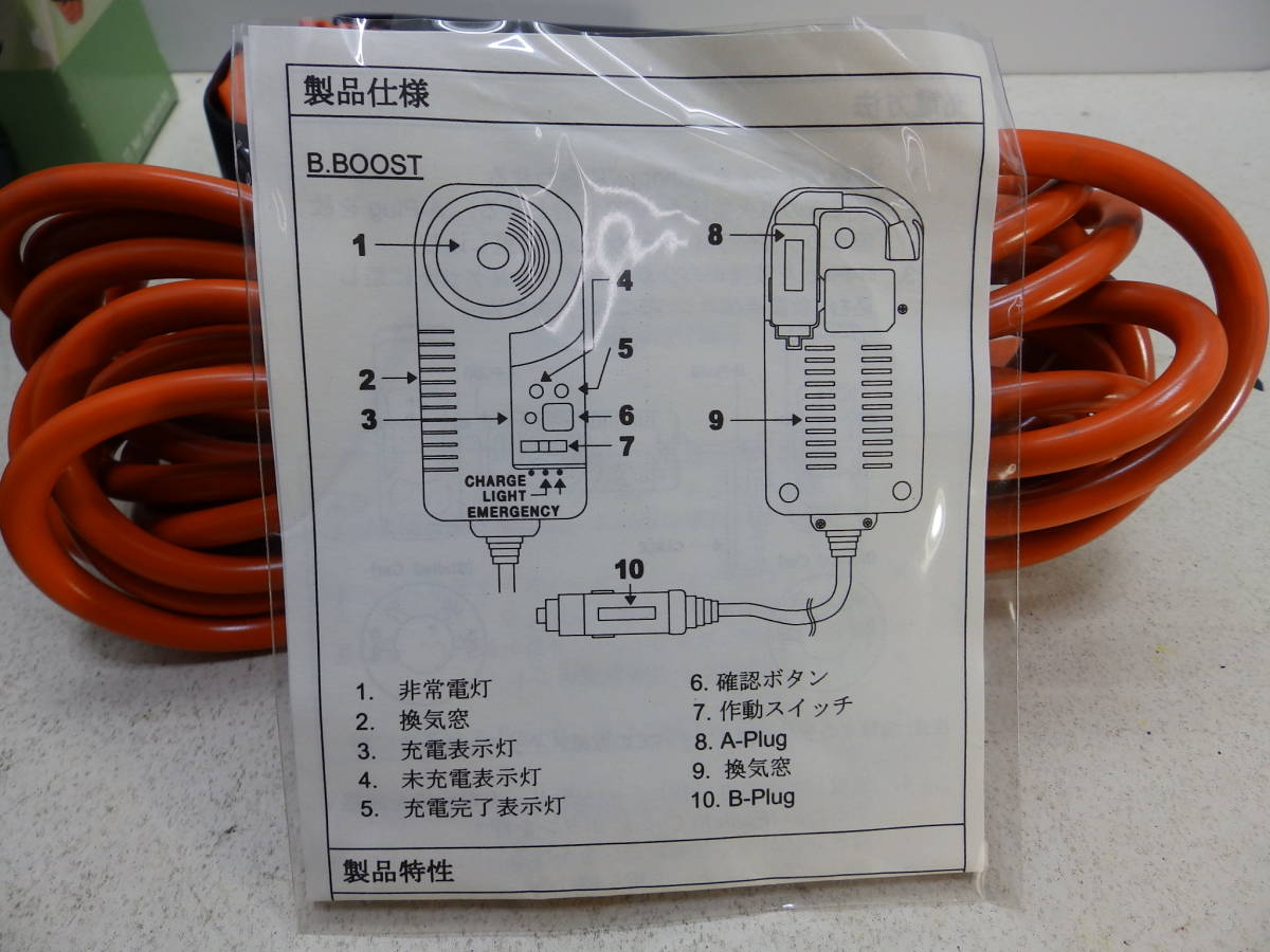 ティ・ティ ネットジャパン シガーライター充電型 バッテリーケーブル B-BOOST 急速充電 シガーソケで繋ぐだけ 未使用！保なし送520円可！_画像5