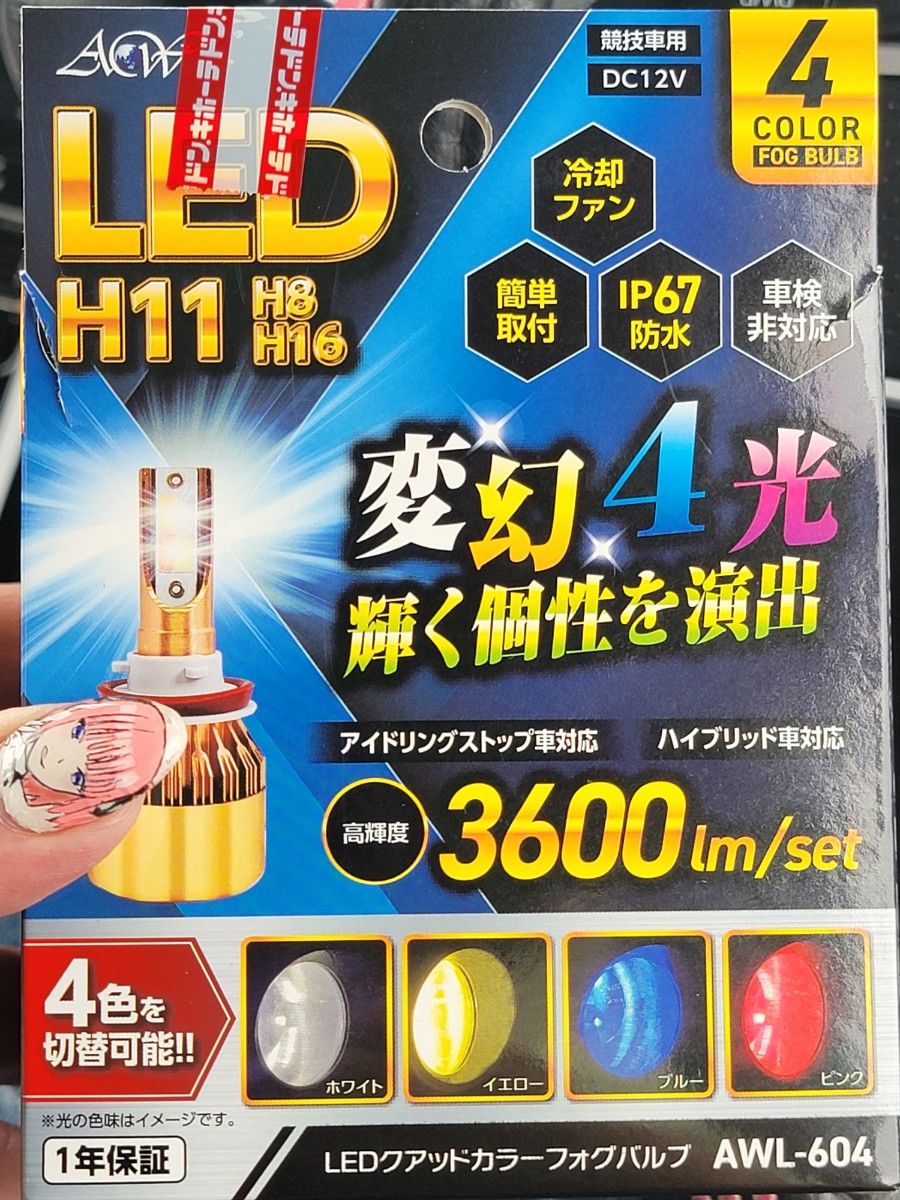 LEDクアッドカラーフォグバルブ H11 H8 H16