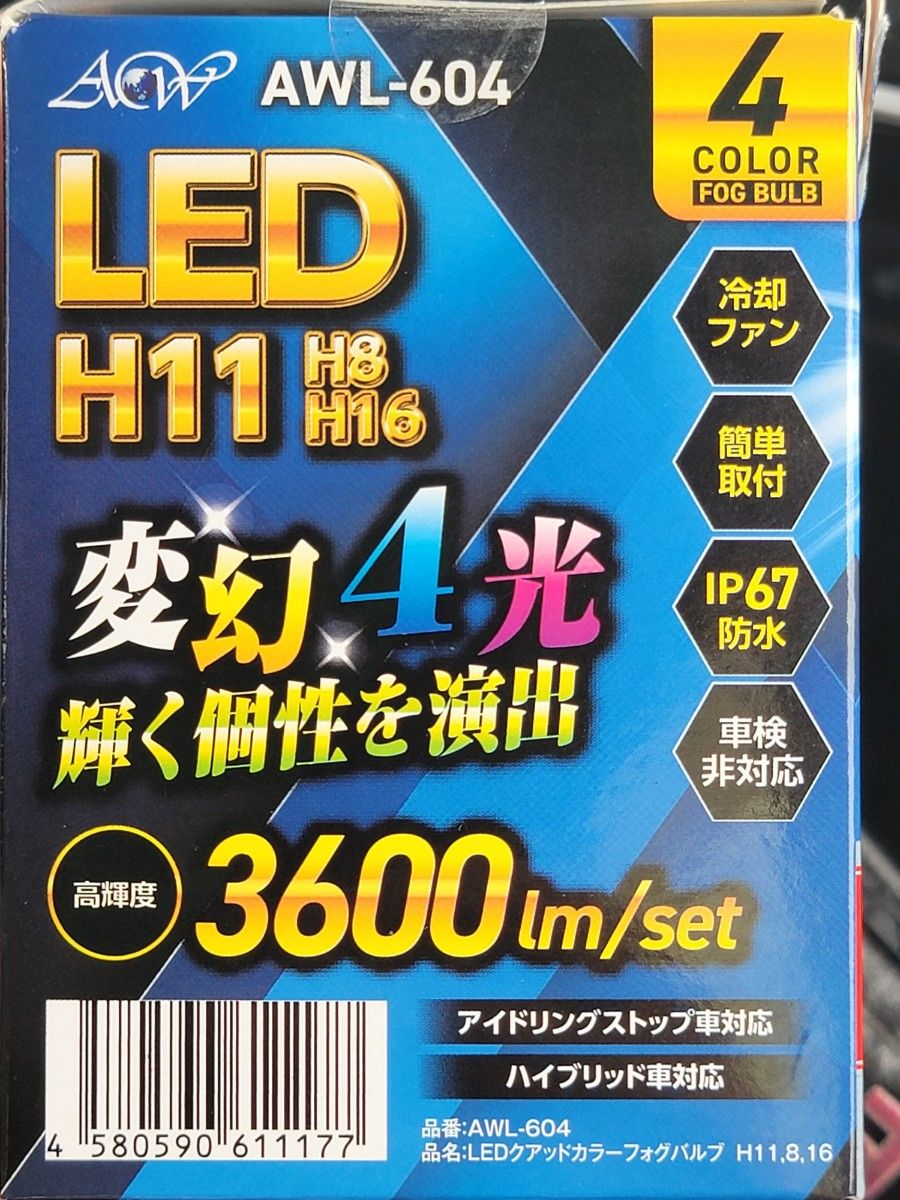 LEDクアッドカラーフォグバルブ H11 H8 H16