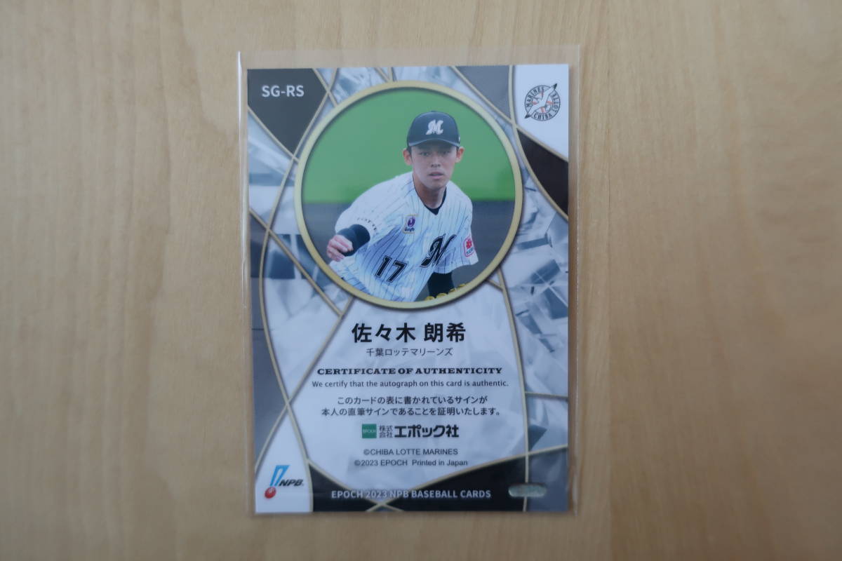 EPOCH 2023 NPB プロ野球カード 直筆サインカード 千葉ロッテ 
