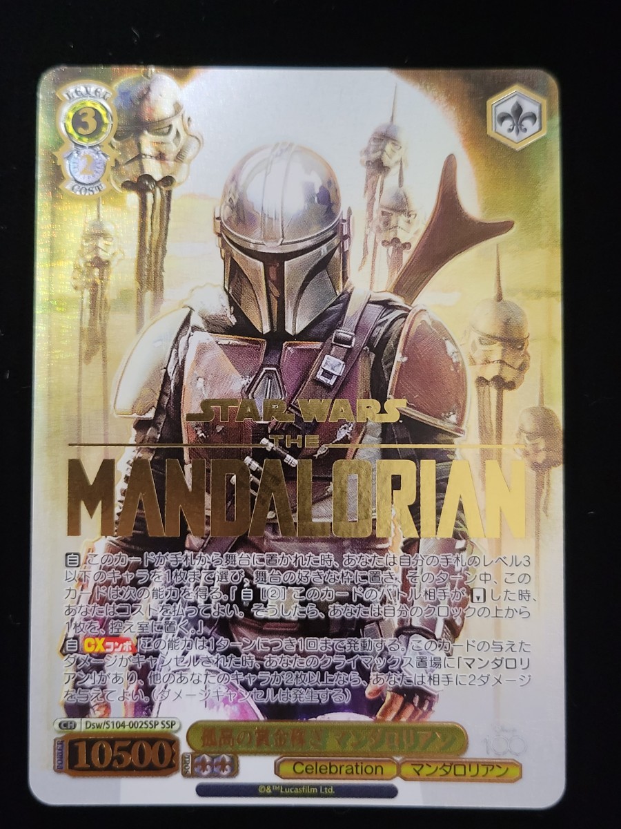 格安新品 マンダロリアン 美品 ディズニー100 ヴァイス SSP ヴァイス