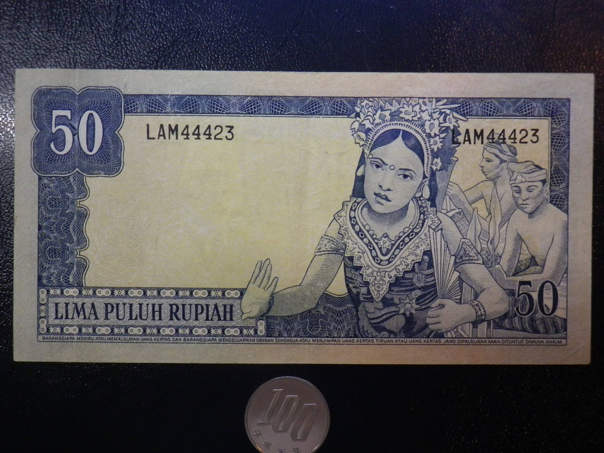 インドネシア スカルノ 1960年 50Rupiah 美品＋_画像2