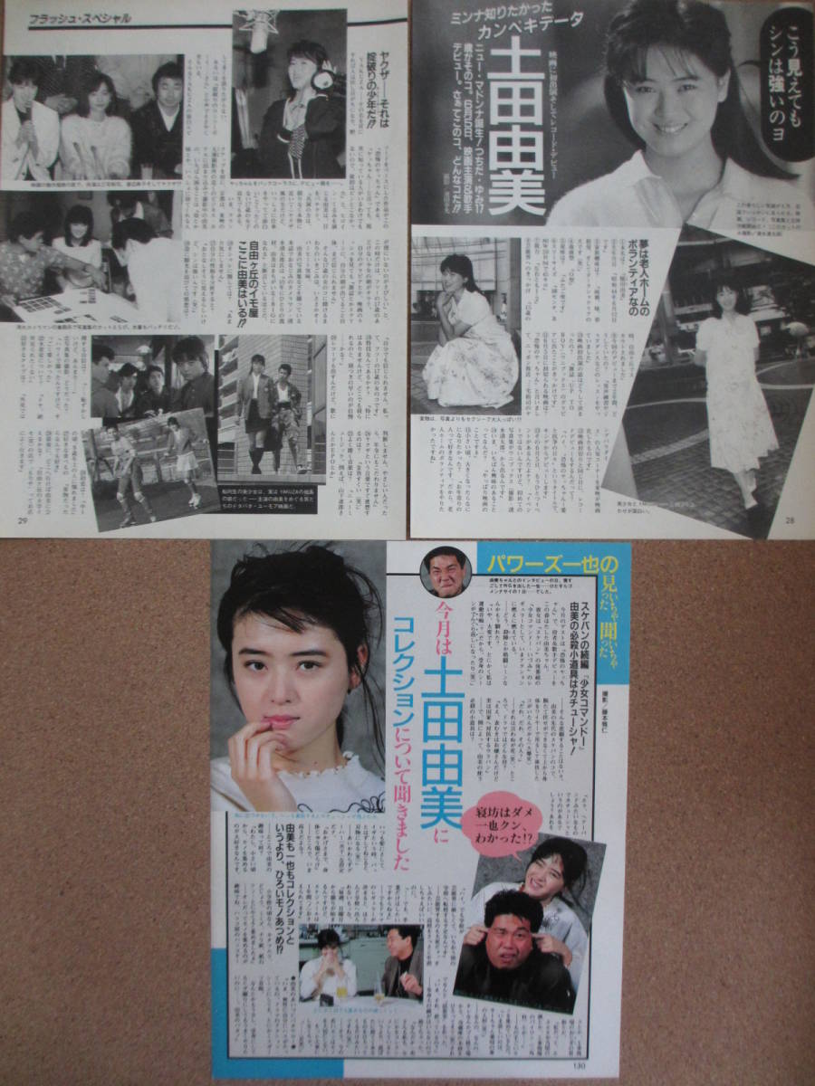 レトロ 土田由美 切り抜き 22ページ 水着 ビキニ ワンピース水着 グラビア 80年代 アイドルの画像3
