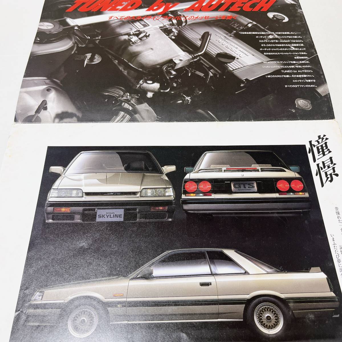 R31 GTS "Autech" VERSION catalog 63 year 8 month R31 GTS "Autech" 