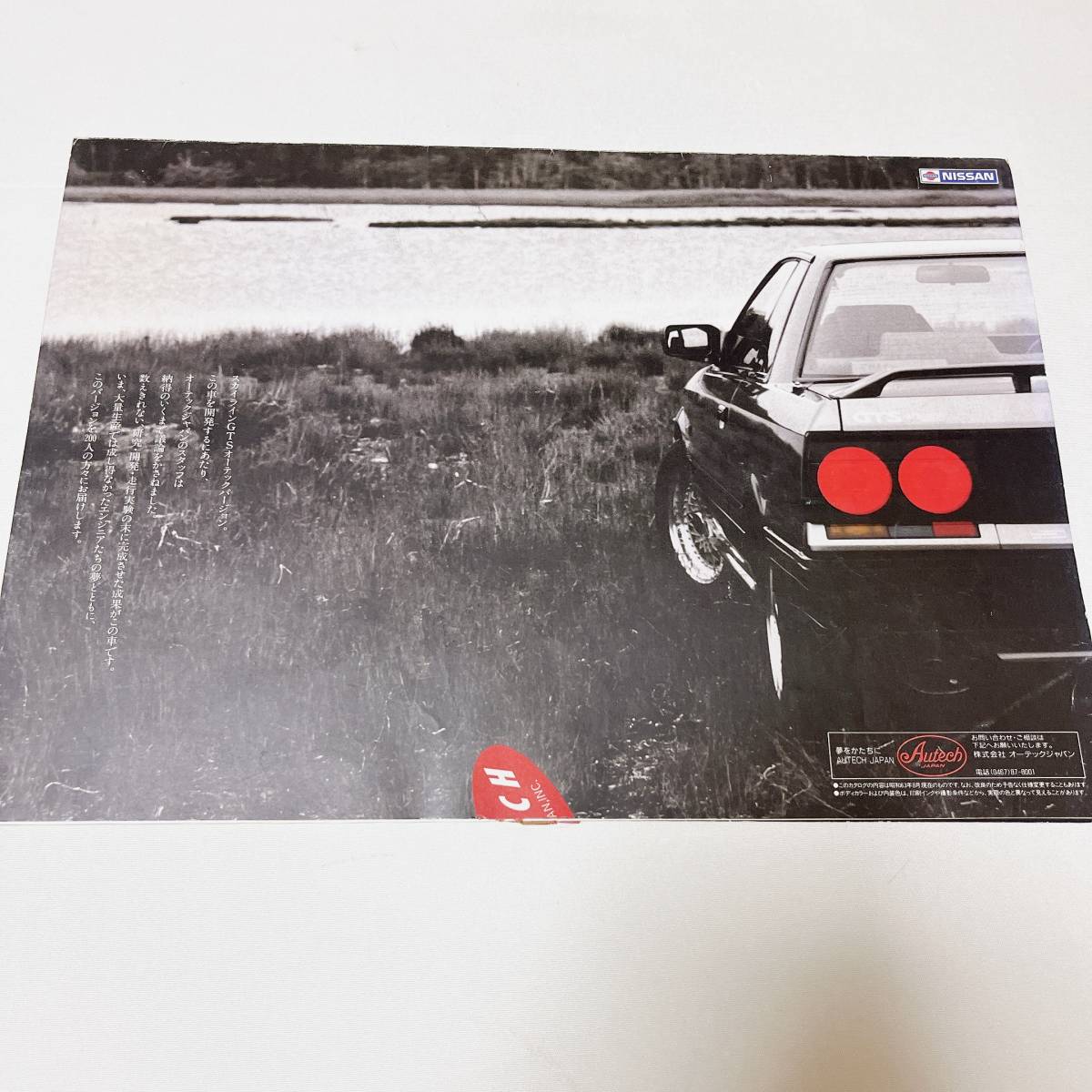 R31 GTS オーテックバージョン カタログ 63年8月 R31 GTS オーテック_画像5