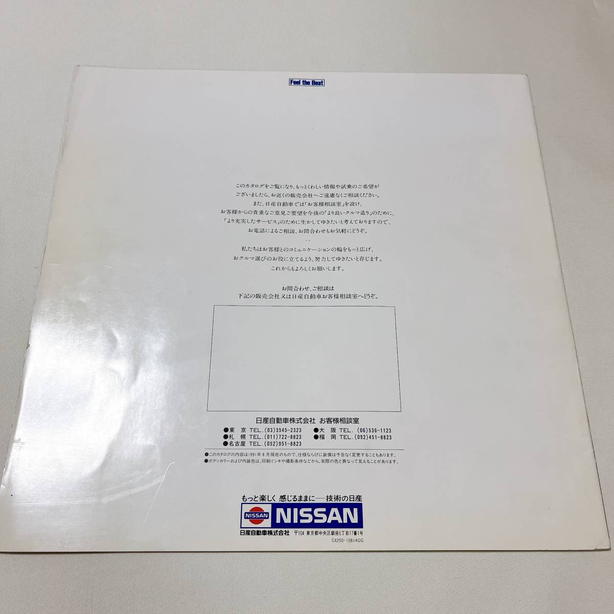 R32 GT-R カタログ 24ページ 91年8月 BNR32 GT-R_画像2