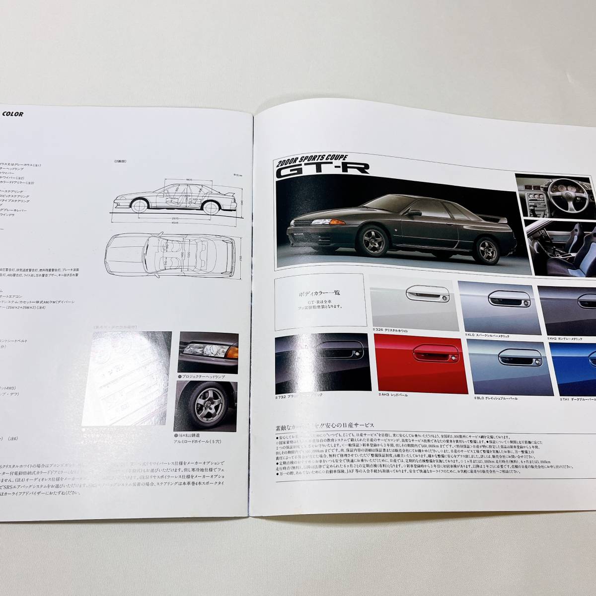 R32 GT-R catalog 24 page 91 year 8 month BNR32 GT-R