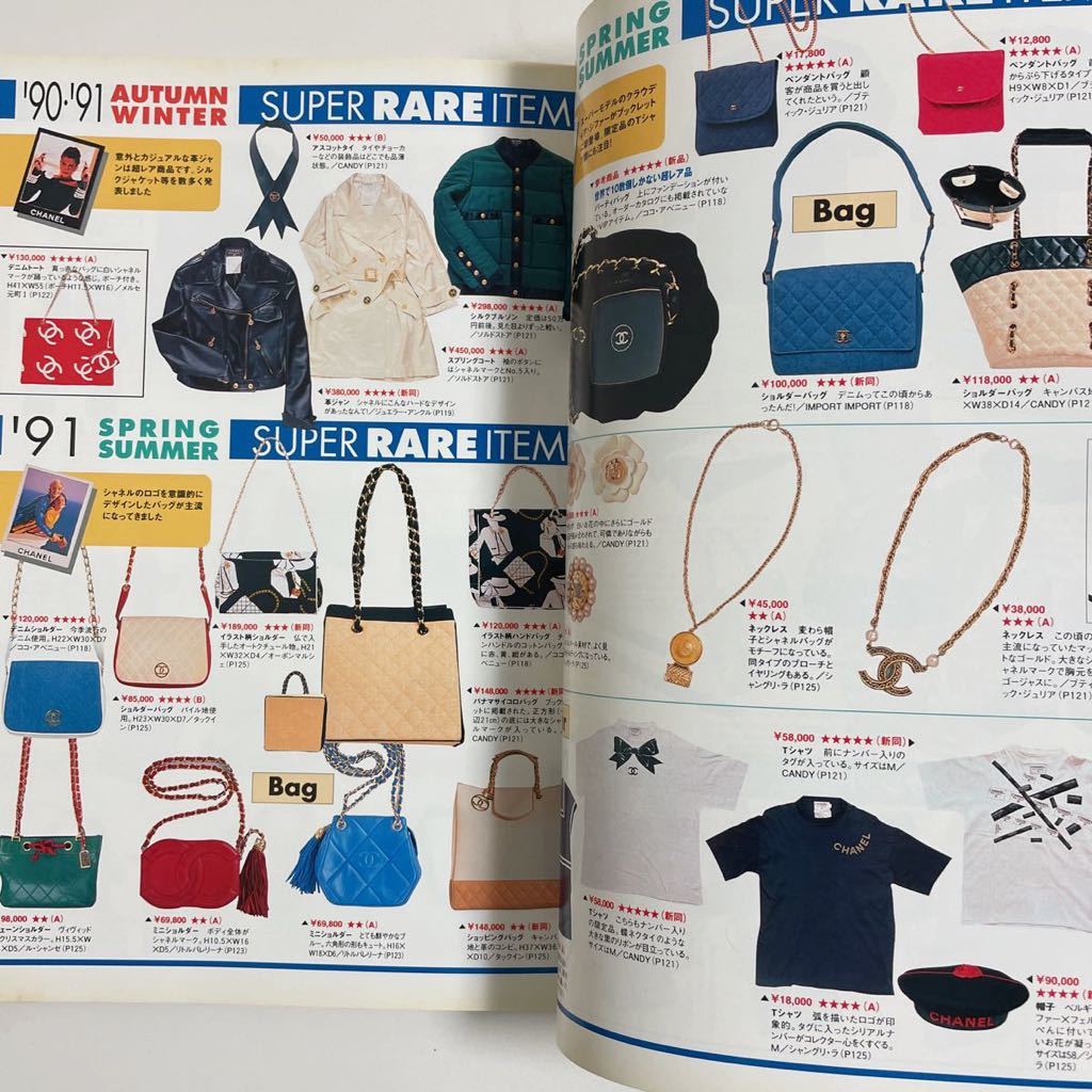 即決☆CHANEL シャネル カタログ 図鑑 本 雑誌 ヴィンテージ スーパーレア物図鑑 希少 レア 大図鑑
